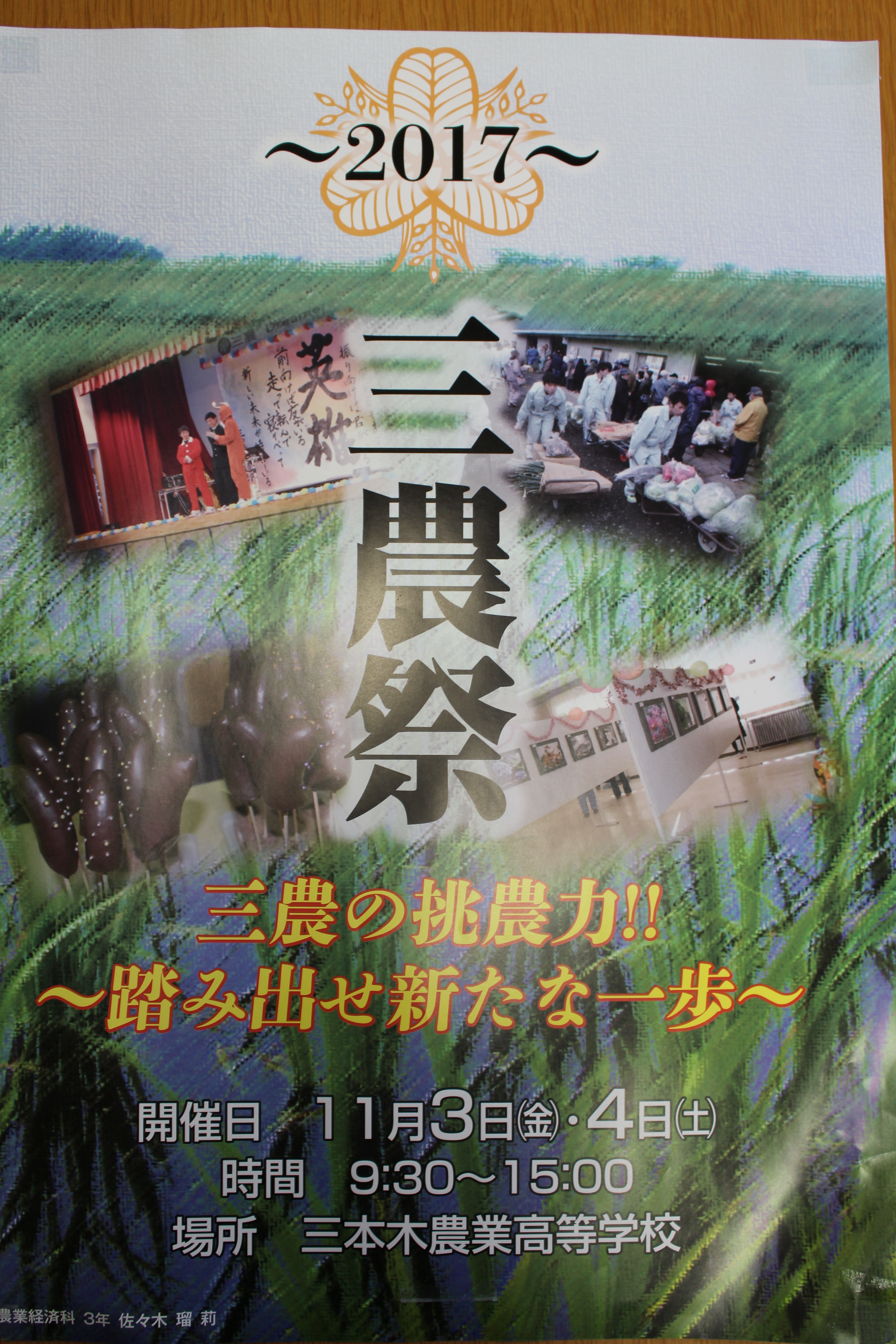 三 農 祭