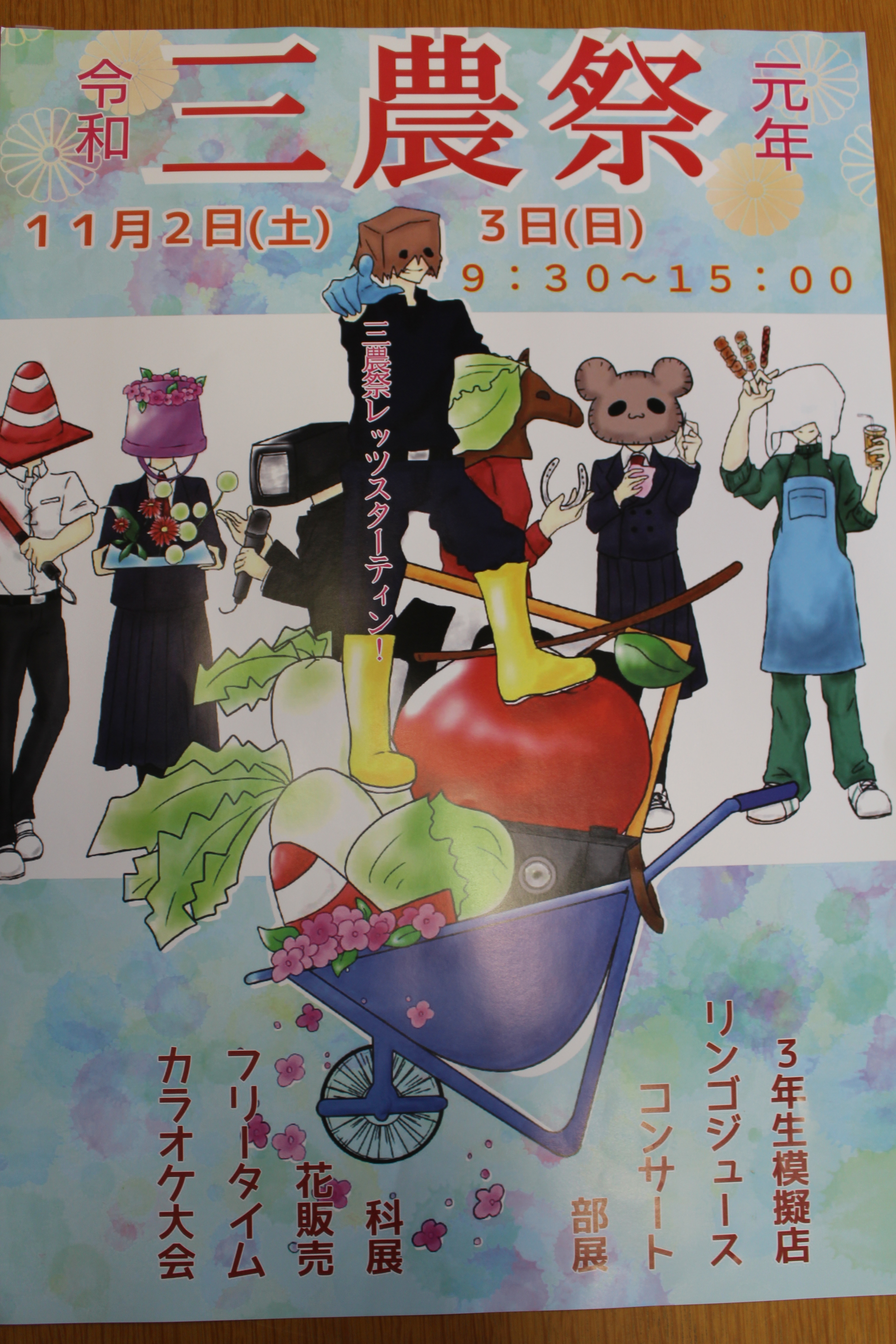【2026最新】三農祭の日程・一般公開は？野菜販売と整理券情報を網羅